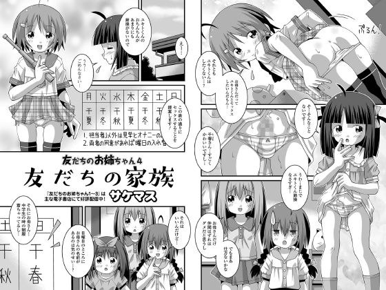 友だちの家族 友だちのお姉ちゃん4【単話】