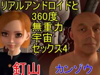 【ROMLC005】メイドアンドロイドの釘山と360度無重力宇宙セックス4