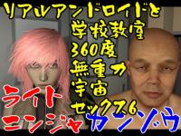 【ROMLC007】ライトニンジャと360度無重力宇宙セックス6