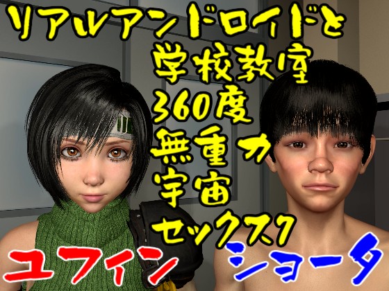 【ROMLC008】ユフィンと360度無重力宇宙セックス7
