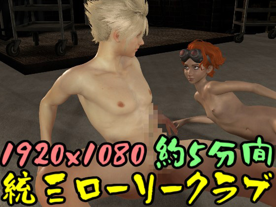 【ROMLC033】統三ローリークラブ★ホライゾソS