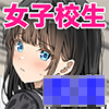電車と3人の女子校生 -女子校生痴○オムニバス2-