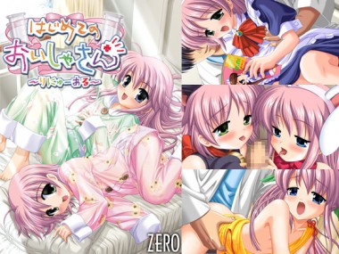 [ZERO] の【はじめてのおいしゃさん DL版】