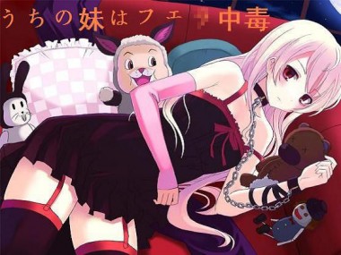[もんすたーぼっくす] の【うちの妹はフェ○中毒 ～おしゃぶり地獄のレクイエム～】