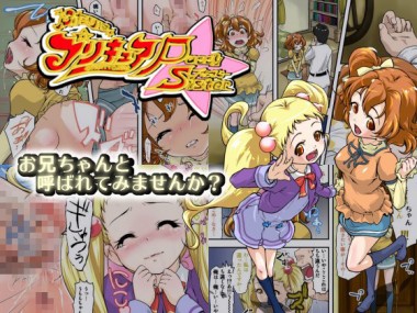 [ビッグママ] の【ふたりはプリキュアpussister】