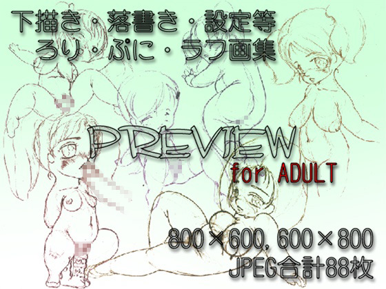 [ProjectRS] の【ラフ画像集 PREVIEW】