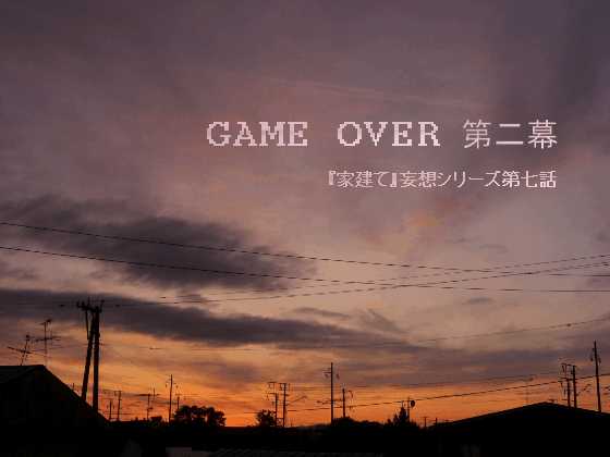 GAME OVER 񖋂̏Љ摜