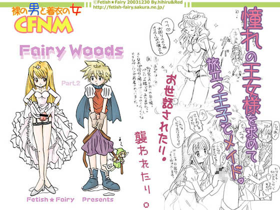 [Fetish★Fairy] の【Fairy Woods2】