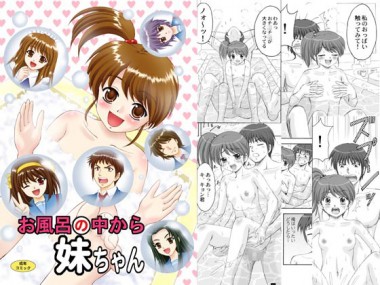 [やすりん堂] の【お風呂の中から妹ちゃん】