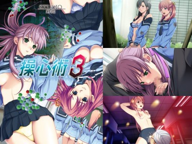 [スタジオ邪恋] の【操心術3】