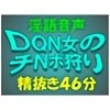 �s�����ꉹ���`DQN���̃`N�|���
