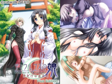 [catwalk/NERO] の【デミウルゴスの娘 俺だけの巫女姫】