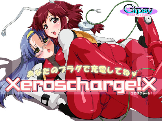 [Gipsy underground] の【×eroscharge！×】