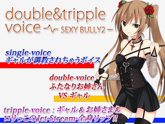 double&tripplevoiceSEXYBULLY2