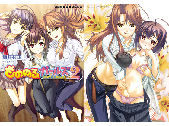 もののふガールズ2 姉妹剣士がお相手しますのタイトル画像