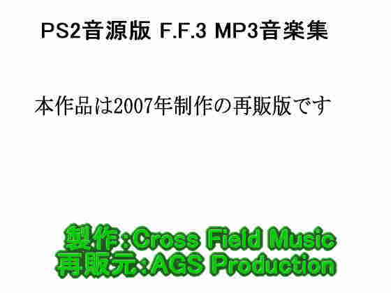 PS2 F.F.3 MP3yW (Ĕ̔)̏Љ摜