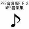 PS2 F.F.3 MP3yW (Ĕ̔)