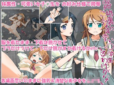 [あなろぐストア] の【路地裏にこんな可愛い○学生いるわけがない】