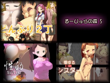 [◎るーじゅら] の【るーじゅらの森5】