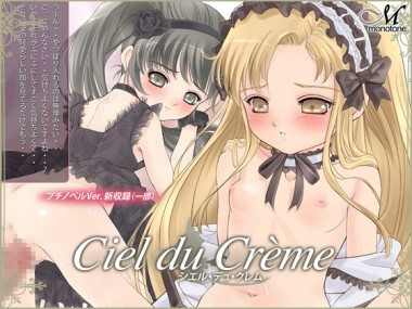 [モノトーン] の【Ciel du Creme】
