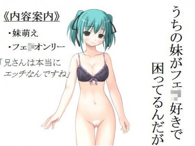 [もんすたーぼっくす] の【妹がフェ○好きで困ってるんだが】