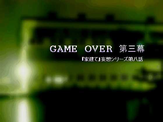 GAME OVER ȌЉ摜