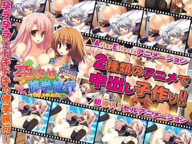 [softhouse-seal] の【孕ませ修学旅行 ～そうだ、子作りに行こう～】