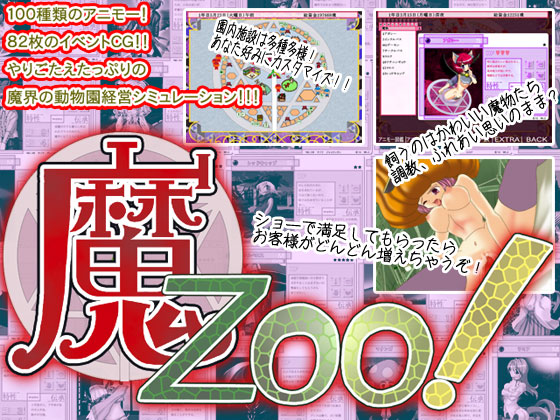 [WLCソフト] の【魔Zoo！】