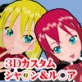 3Dカスタム-Syaron&Rukia