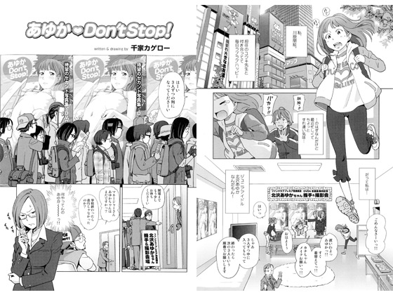 ���䂩 Don't Stop�I�̏Љ�摜