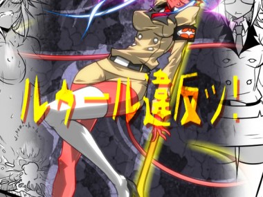 [コッパミジン] の【ルゥール違反ッ！】