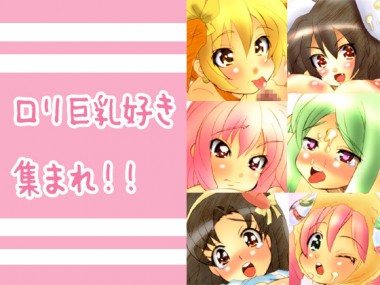 [sugary sphere] の【ロリ巨乳好き集まれ！！】