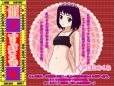 [カジハラエム] の【催淫すぎる妹】