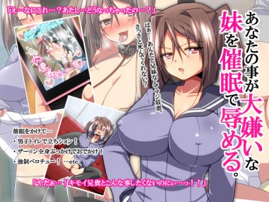 [ヨーグルト飯] の【 あなたの事が大嫌いな妹を催眠で辱める。】
