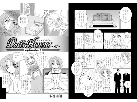 Dolls HOLIC`B` episode.1̏Љ摜
