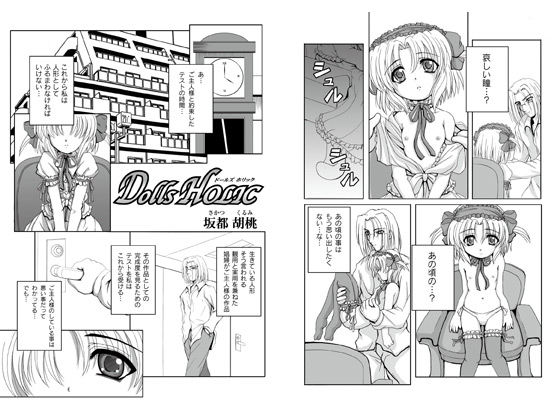 Dolls HOLIC�̏Љ�摜