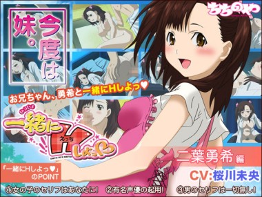 [ちちのや] の【一緒にHしよっ ～二葉勇希編～】