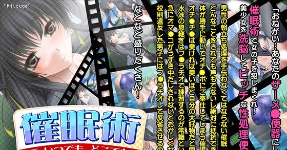 催眠術でいつでもどこでも強制h 2 常識を入れ替えたり体の自由を奪ったりして強制奉仕用のチ ポ穴を作ろう ご購入 サークルみるーじゅ Digiket
