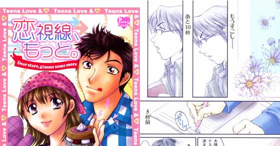 [TL]恋視線、もっと。