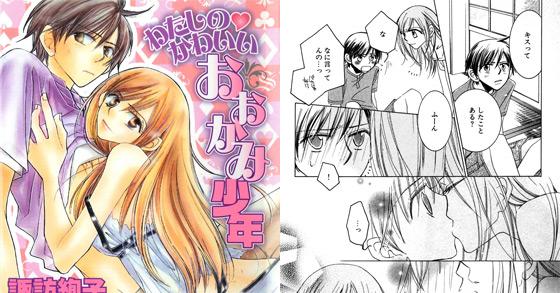 [TL]わたしのかわいいおおかみ少年