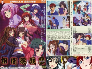 [バニラ] の【相関遊戯2 前編】