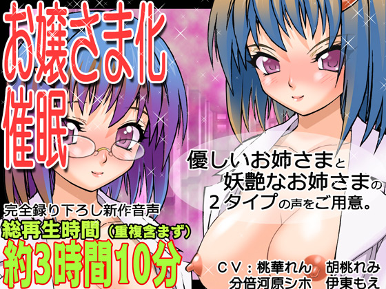 レズえっち!女体化催眠体験～恋するTSお嬢様は敏感で、ふたなりお姉様にイジメられちゃうと感じまくってすぐにメス犬アクメしちゃうのッ