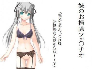 [もんすたーぼっくす] の【妹のお掃除フェ○チオ】