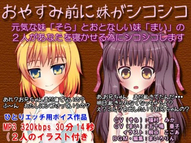 [まいろりん] の【おやすみ前に妹がシコシコ】