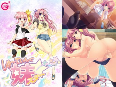 [Grand cru classe] の【しゅ～てぃんぐ妹スター☆】