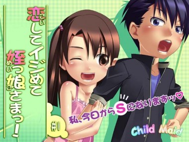 [CHILDMAID] の【恋してイジめて姪っ子さまっ！＃01】