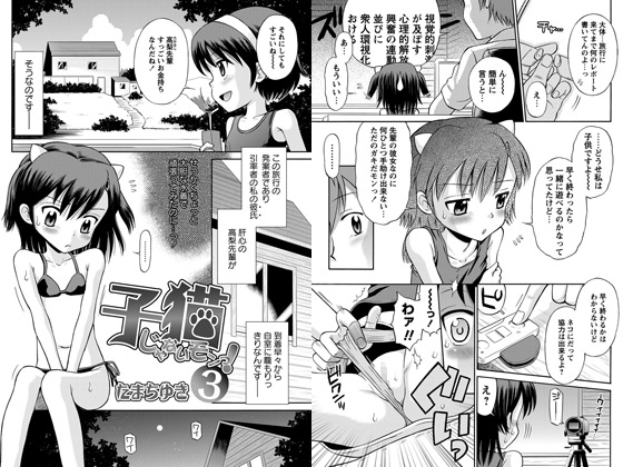 子猫じゃないもん！（3）のタイトル画像