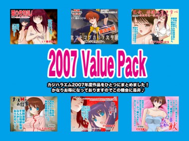 [カジハラエム] の【カジハラエム2007ValuePack】