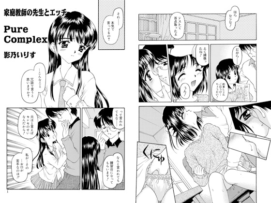 �ƒ닳�t�̐搶�ƃG�b�` PureComplex�̏Љ�摜