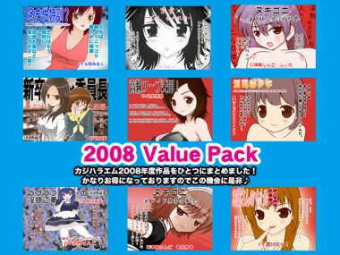 [カジハラエム] の【カジハラエム2008ValuePack】